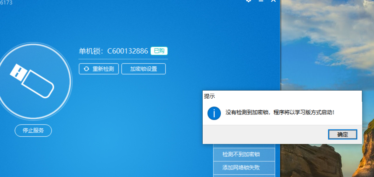 加密锁
