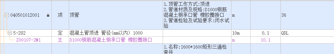 顶管的定额