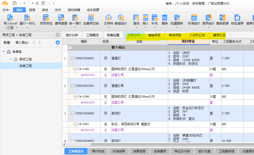 云计价