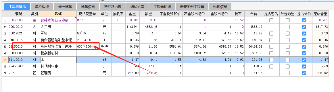 加气混凝土
