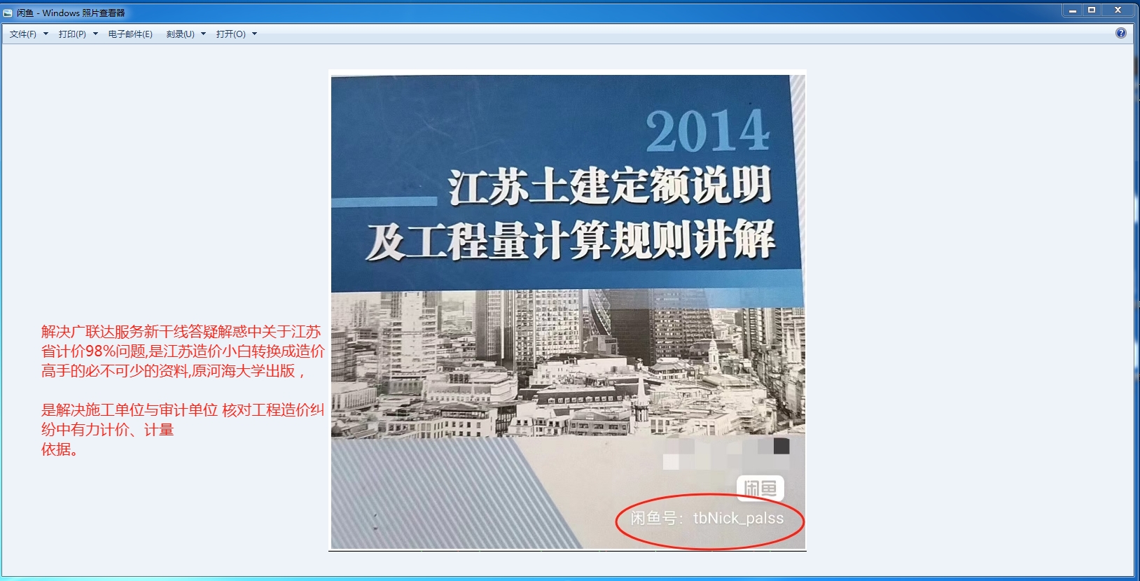 江苏省2014定额