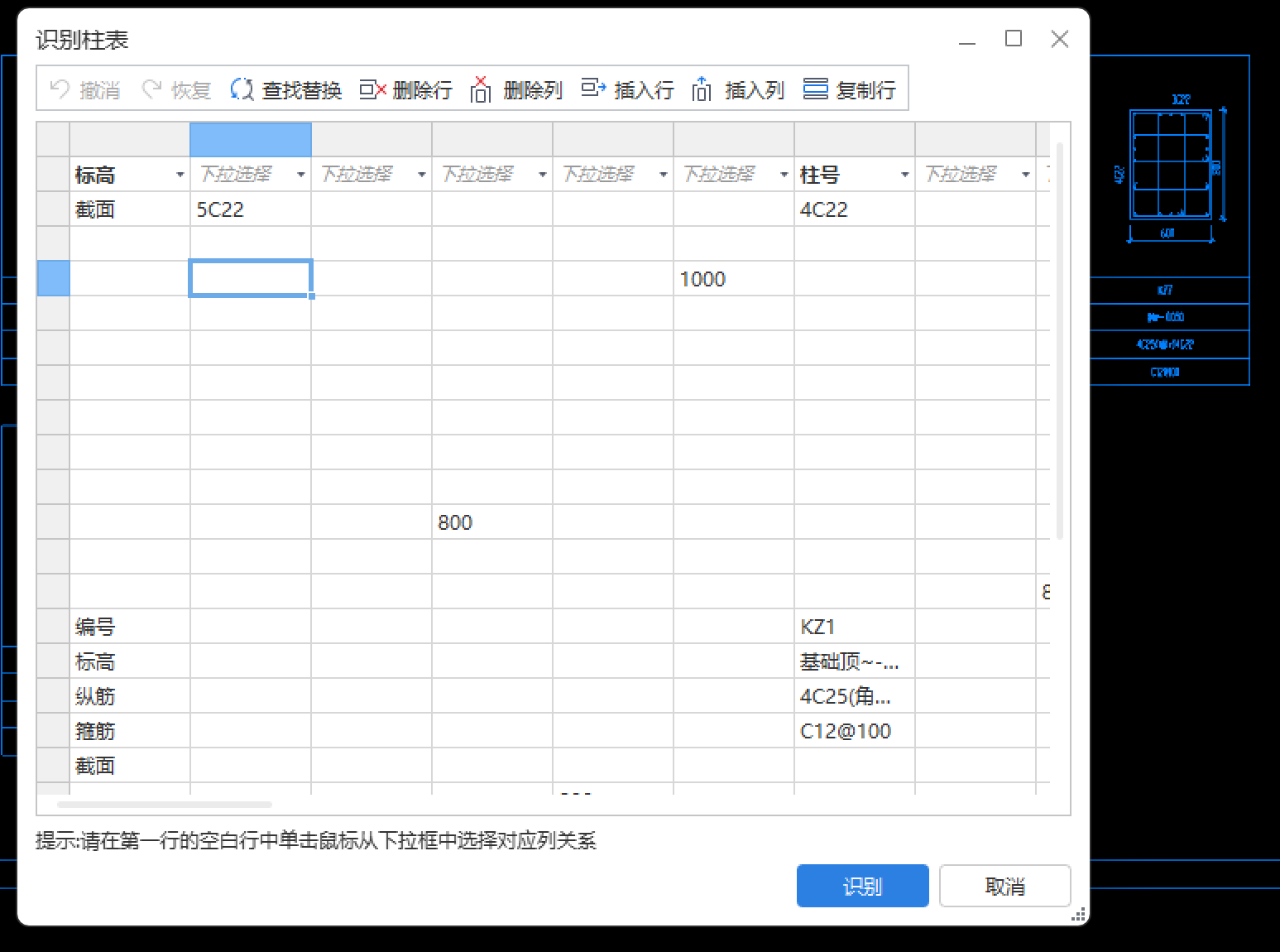 柱表
