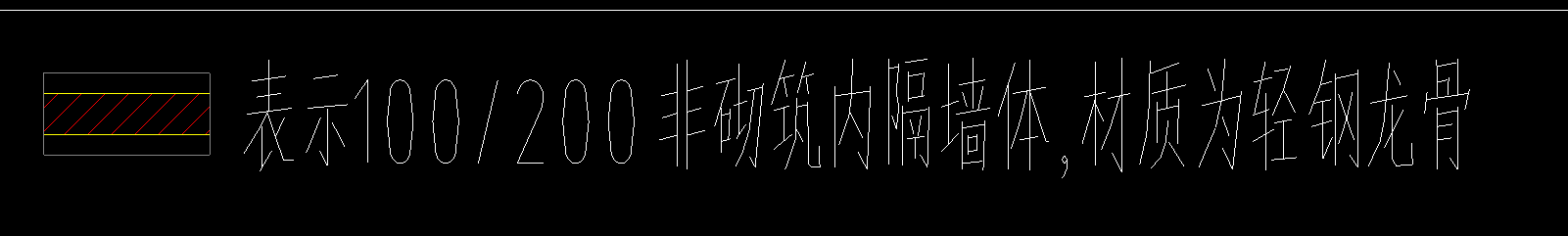 龙骨