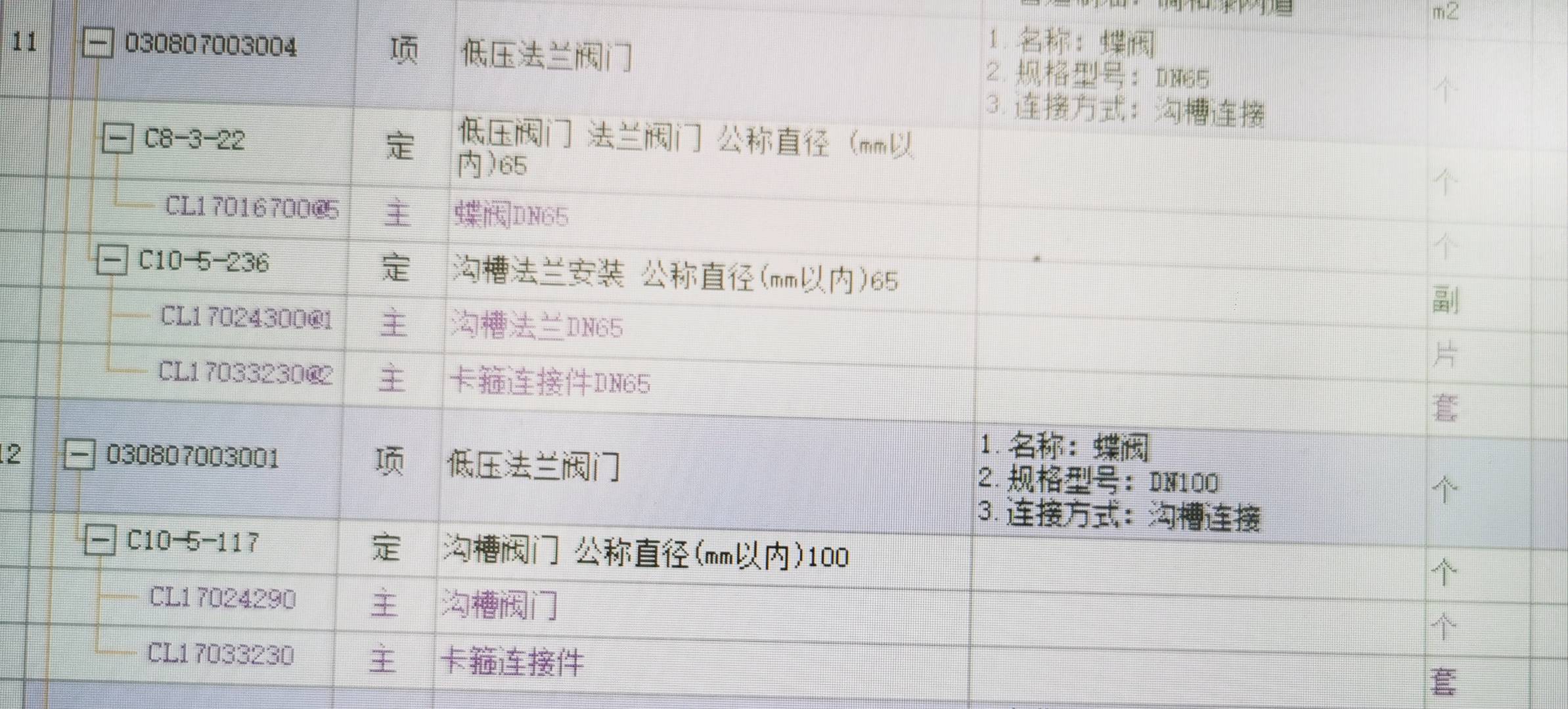 定额