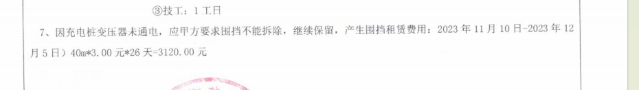 租赁费