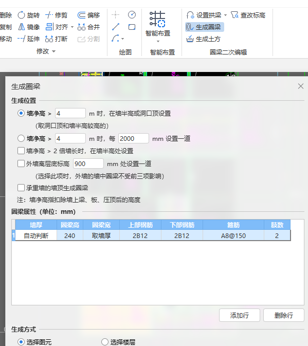 系梁