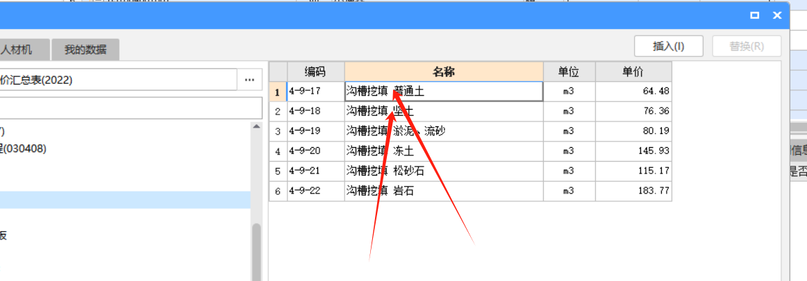 套用定额