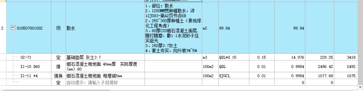 定额