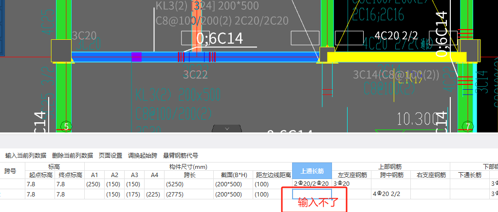 通长钢筋
