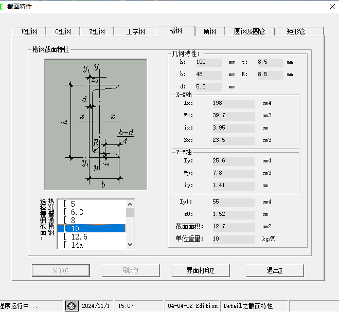 槽钢