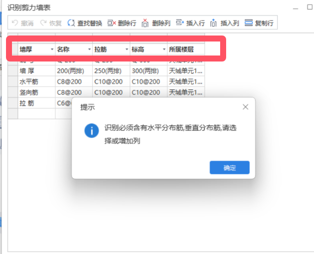 剪力墙