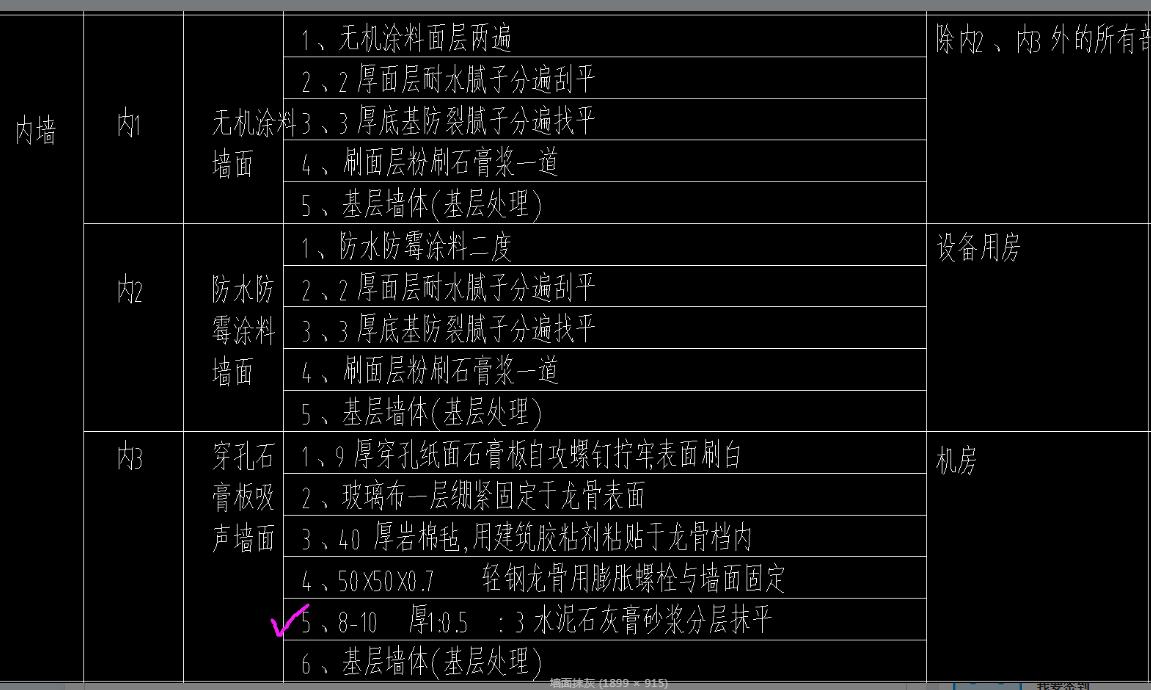 抹灰