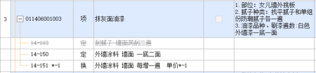清单定额