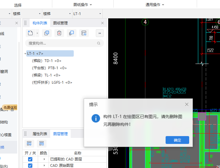 构件