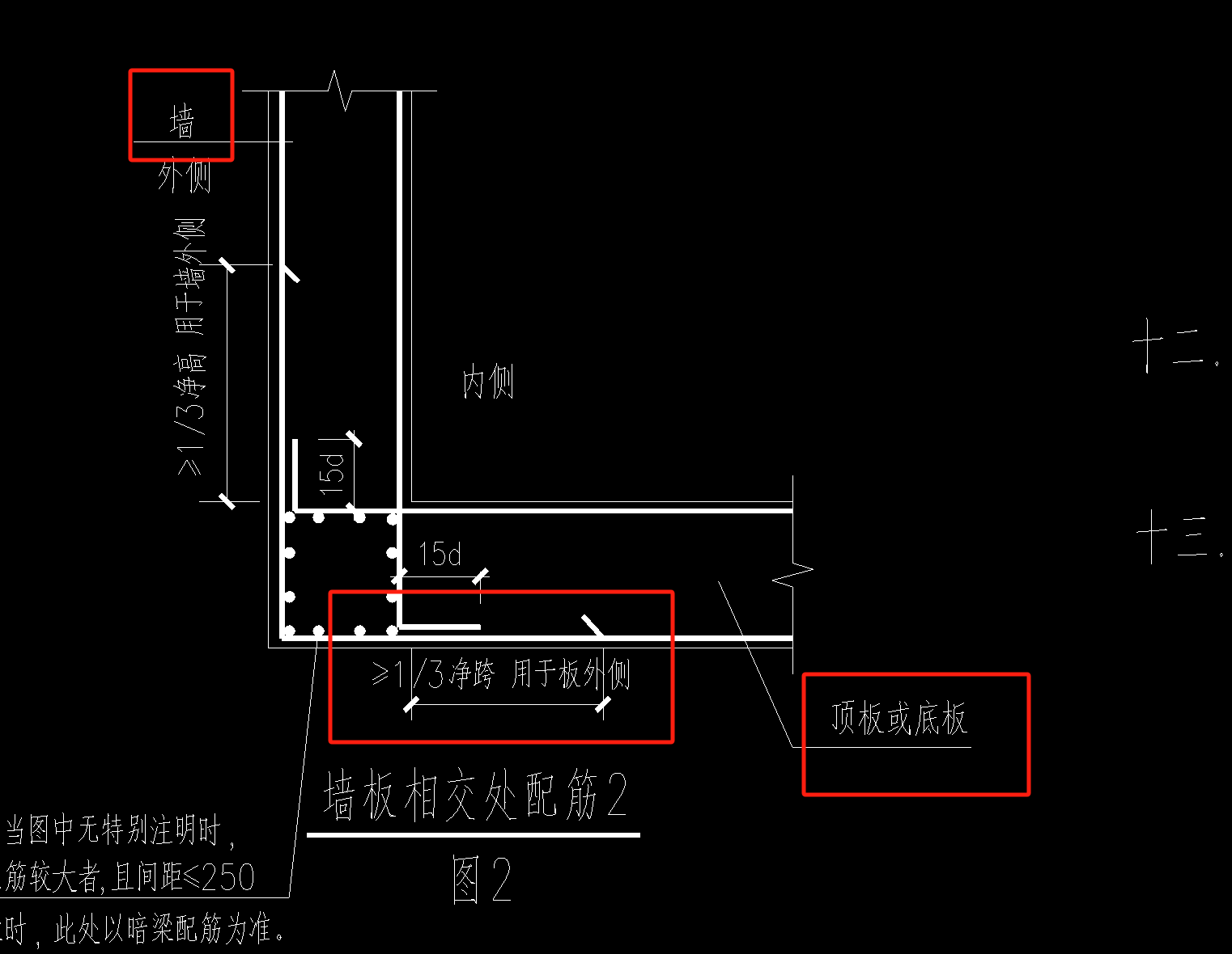 剪力墙