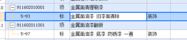 刷漆