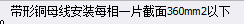 母线
