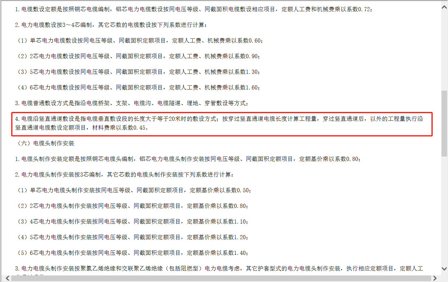 敷设方式