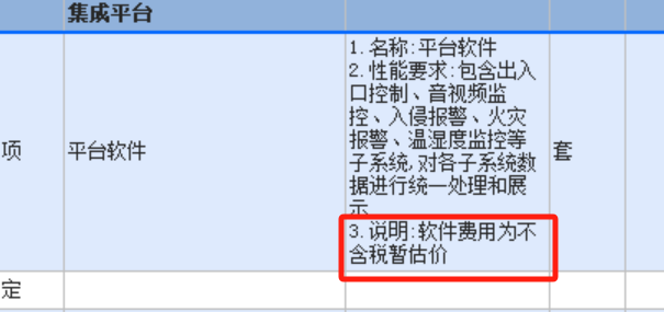 计价软件