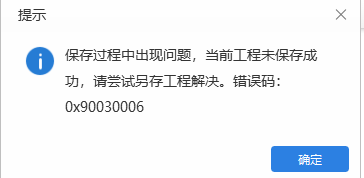 没保存