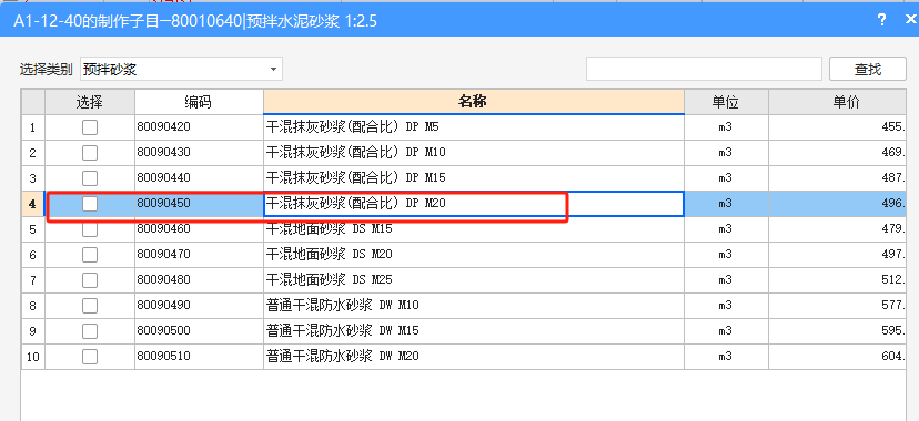干硬性水泥砂浆