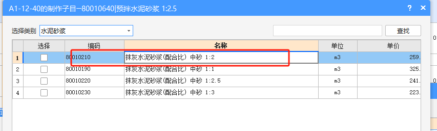砂浆