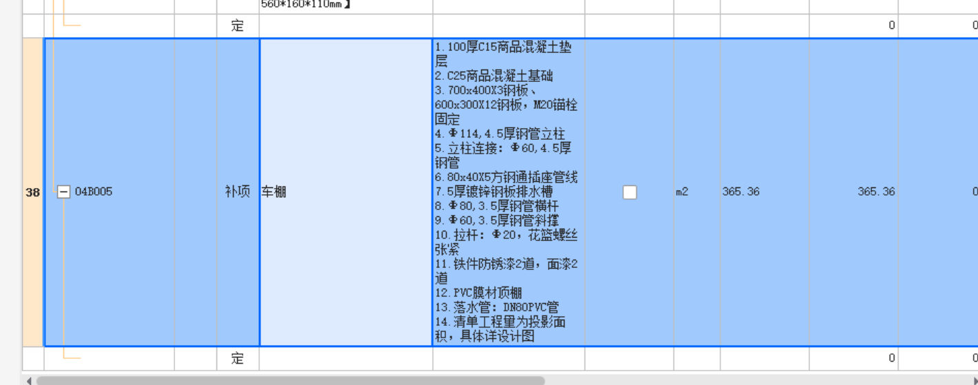 清单报价