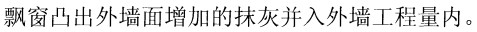 飘窗板