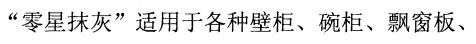 抹灰