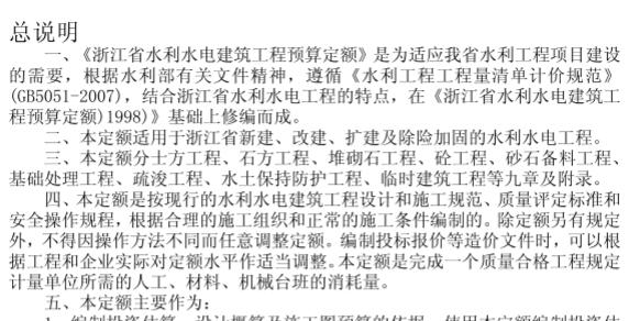 浙江水利