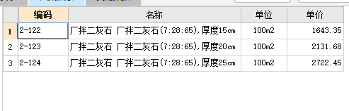 路基