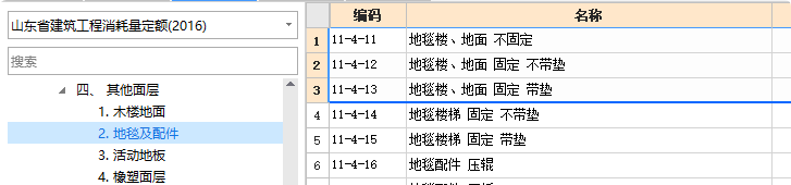 广联达计价