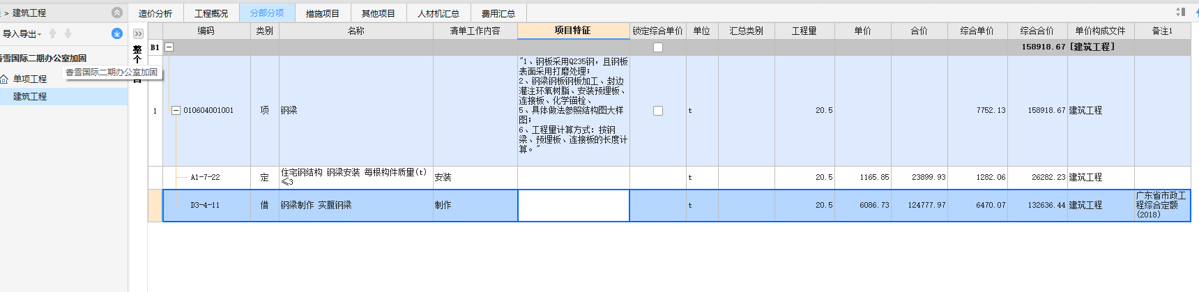 计价