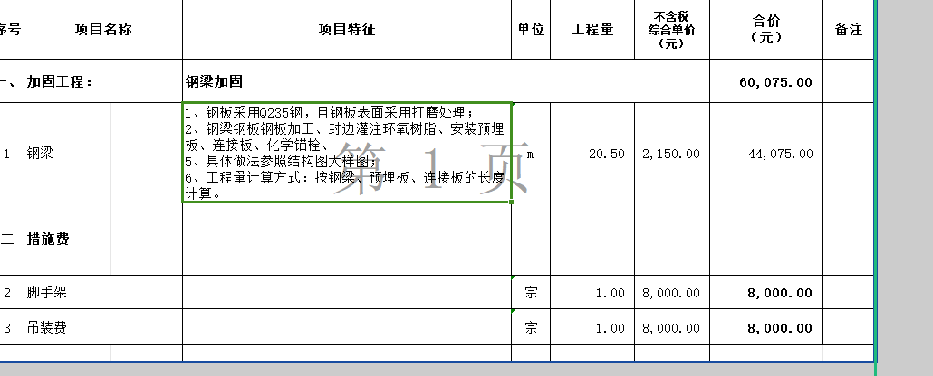 云计价
