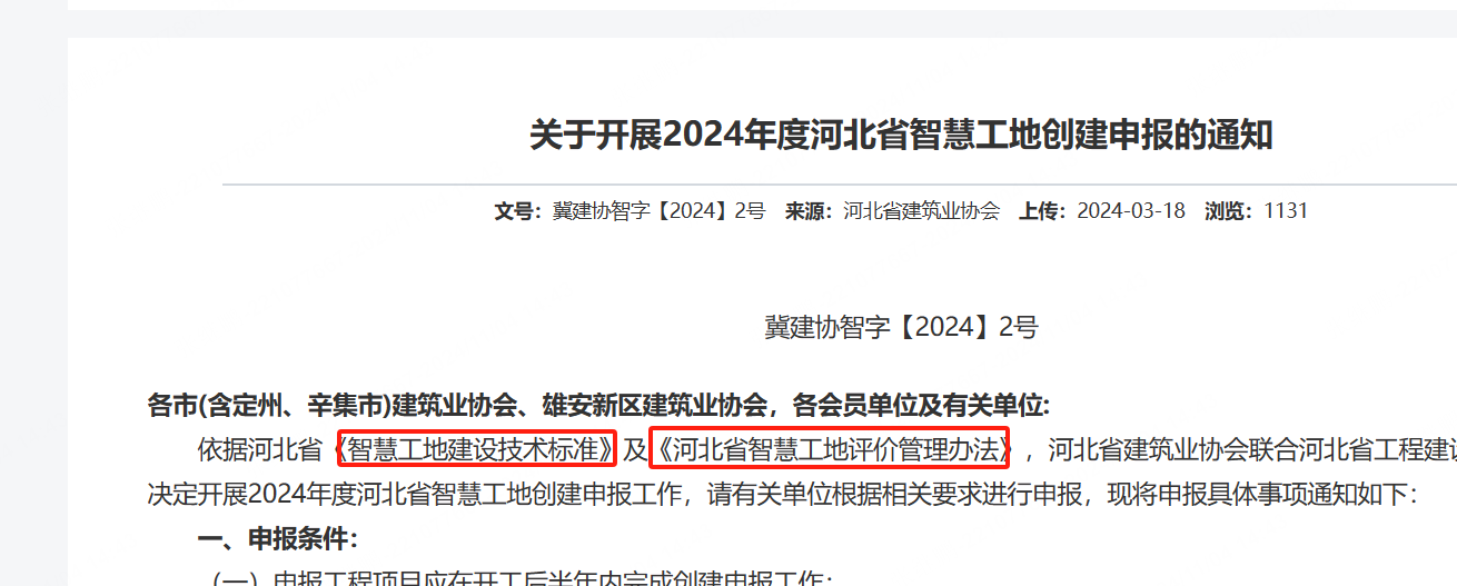 安全文明施工费