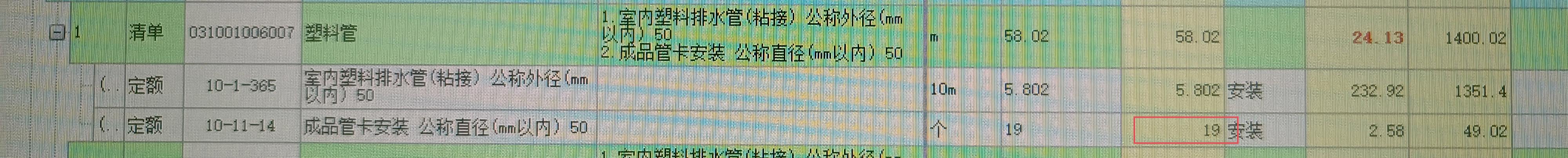 定额
