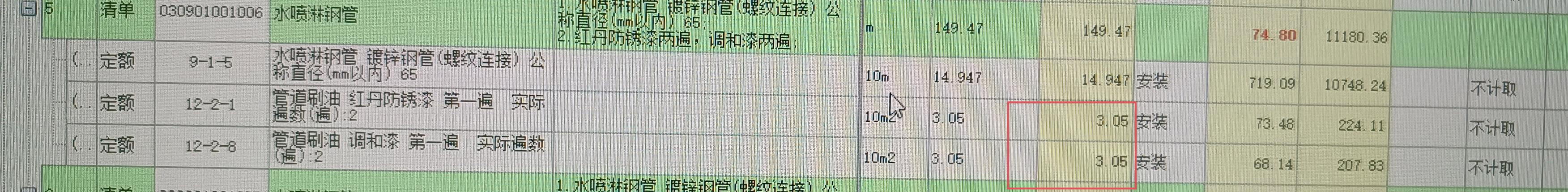 定额