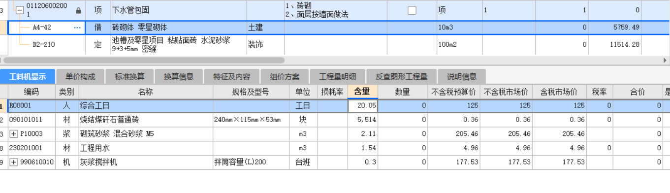 外墙