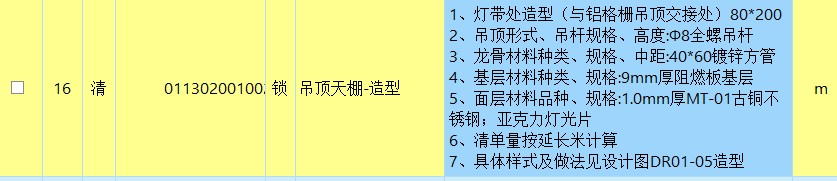 龙骨