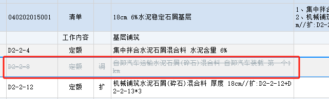 定额