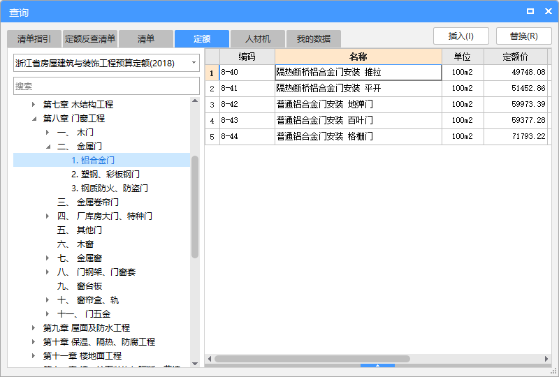 套什么定额