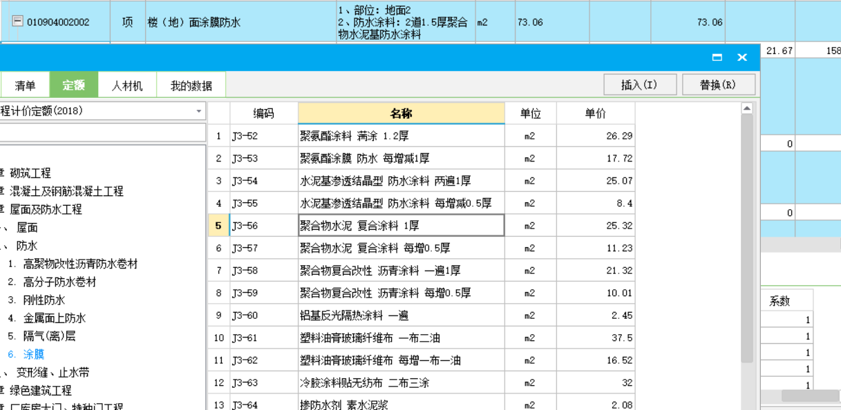 套哪个定额
