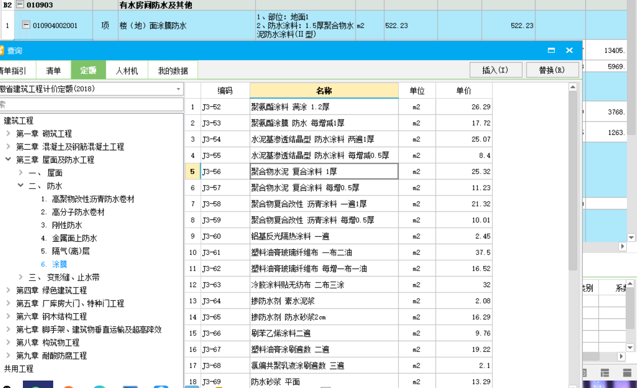 套哪个定额