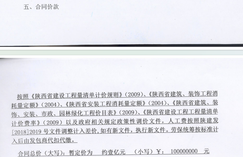 陕西省建设工程量清单计价规则