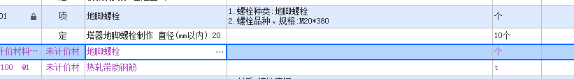 地脚螺栓