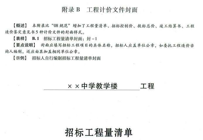 建设工程计价