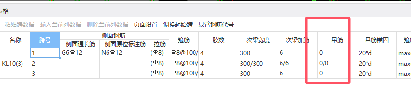 吊筋