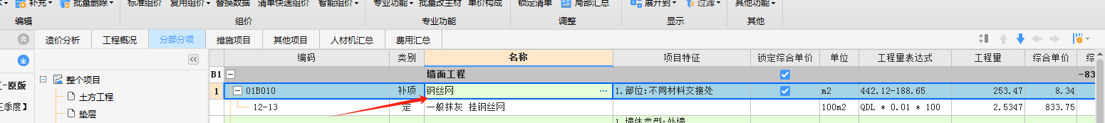 面积工程量