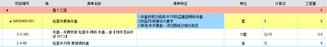 套取