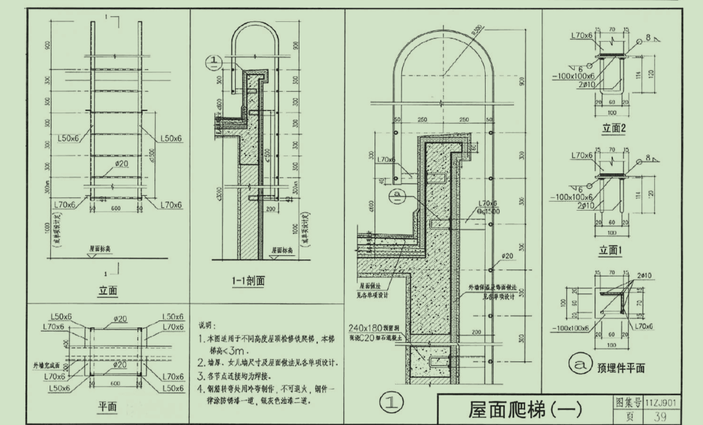 屋面钢爬梯